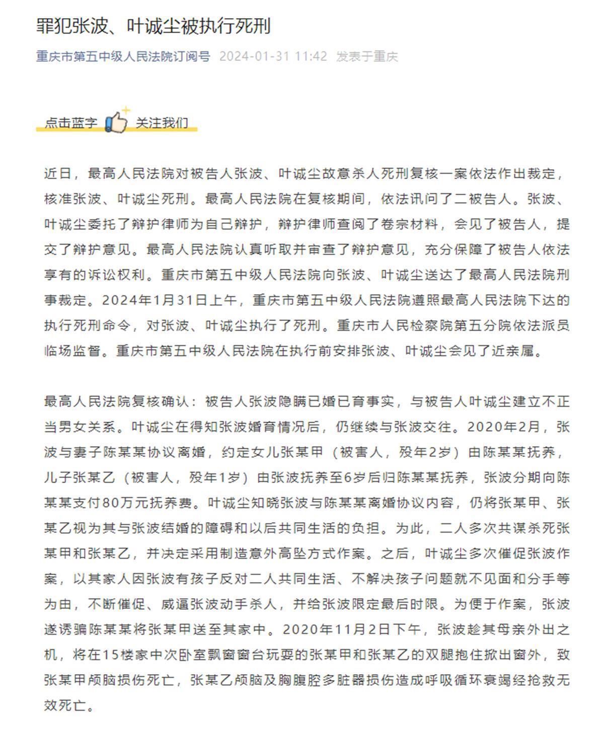 “重庆姐弟坠亡案”两被告被执行死刑，孩子生母：将去骨灰安放地把消息告诉孩子