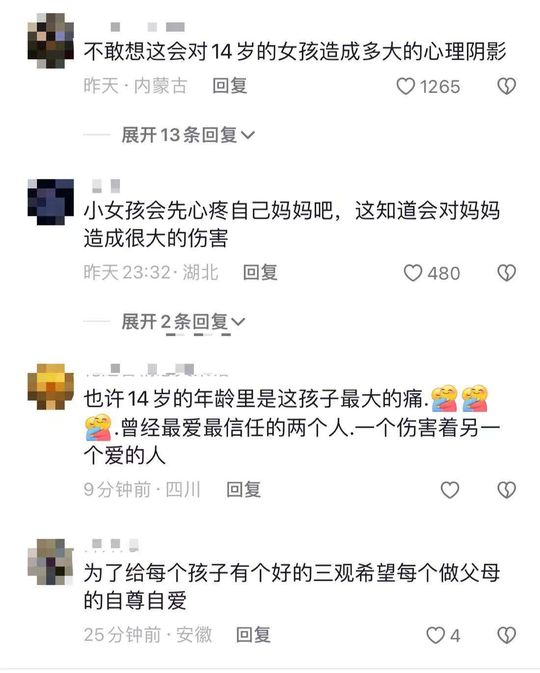 网友热议