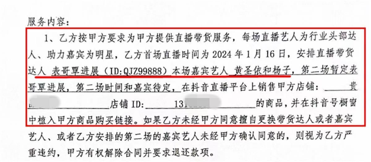 黄圣依、杨子助力千万级网红直播带货，参与商家称交10万元坑位费只卖出1单货，警方已介入