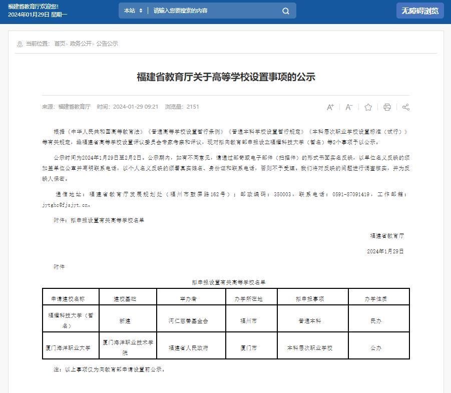 最新！福建省拟向教育部申报设立福耀科技大学（暂名）