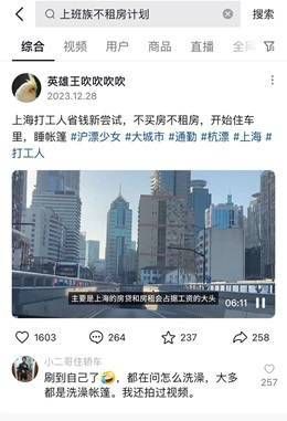 一个普通上班族的不租房计划