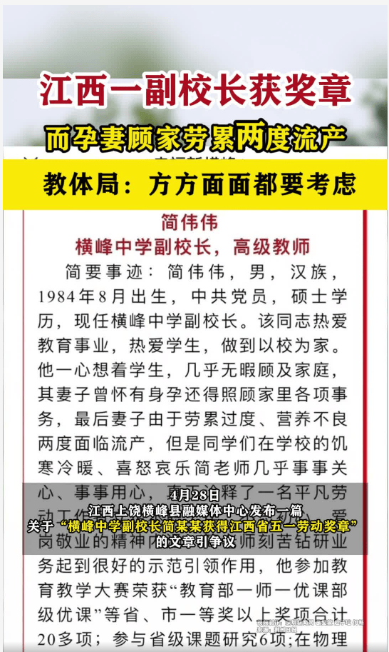 副校长获奖章孕妻顾家劳累两度流产，学生：夫妻很恩爱，对学生也很好