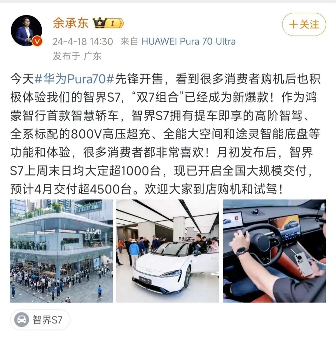 华为余承东：“双7组合”已经成为新爆款