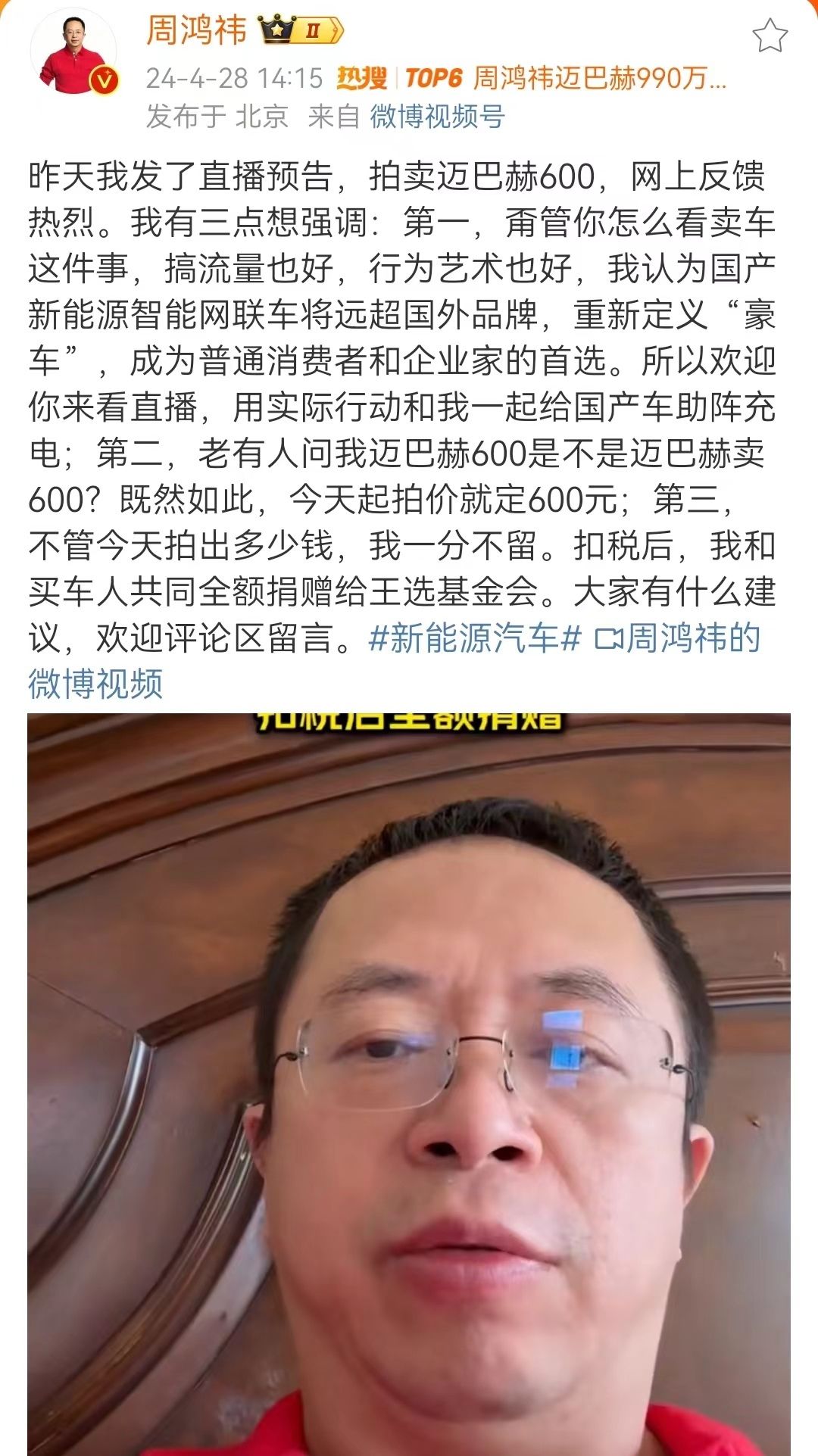 周鸿�t的迈巴赫卖出去了：600元起拍，最终990万成交