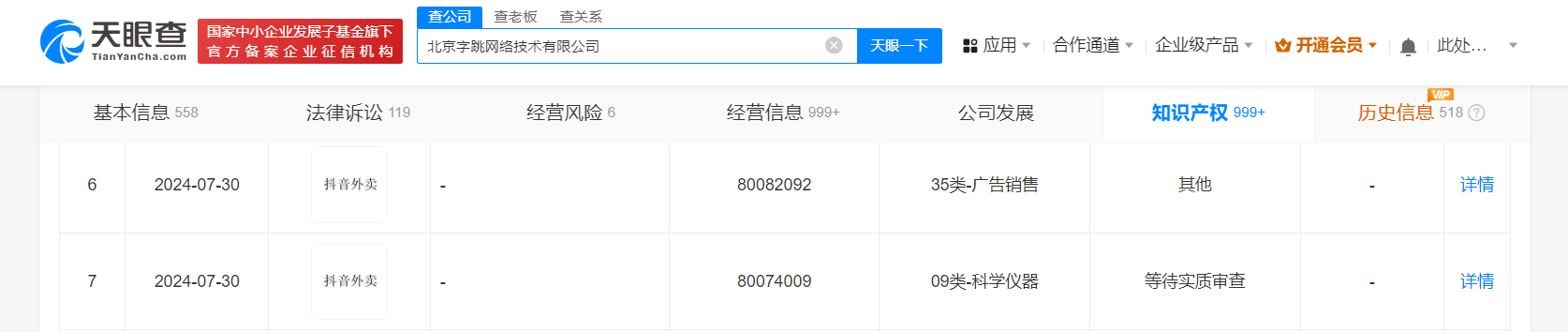 抖音旗下公司申请抖音外卖商标