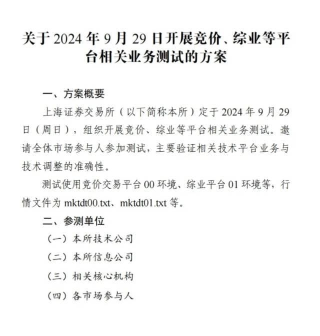 上交所今日启动全网测试，股民无法参加，券商将替代模拟下单