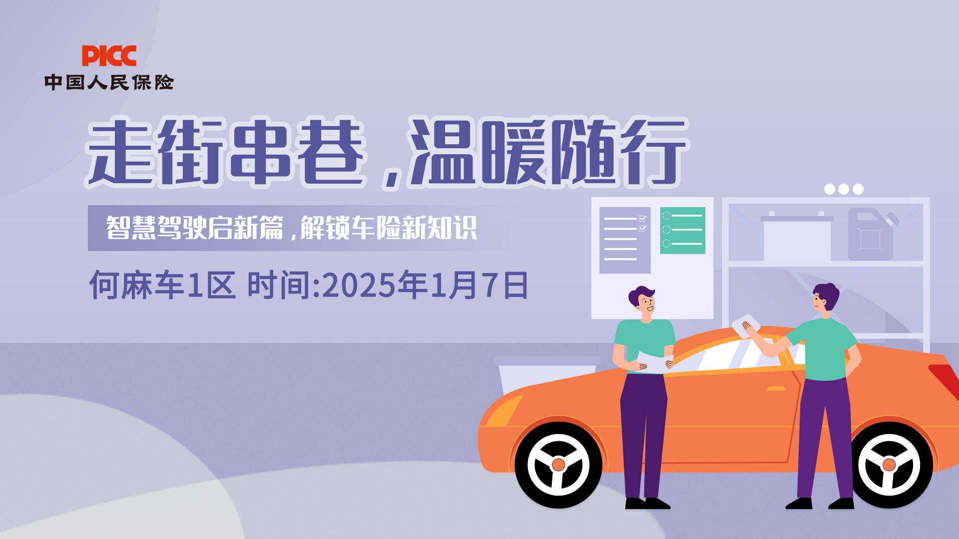 走街串巷，温暖随行-何麻车1区站