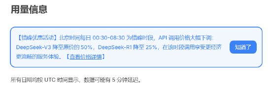 DeepSeek宣布推出错峰优惠活动，API调用最高降价75%